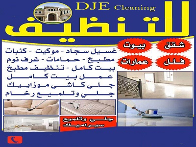 شركة تنظيف